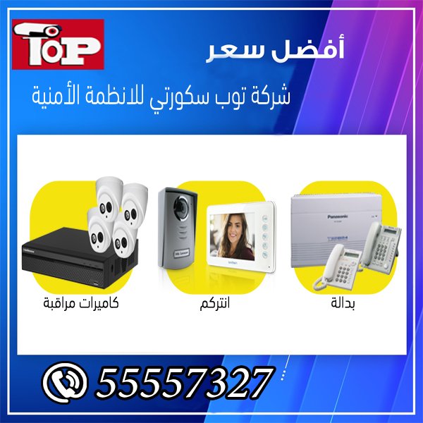 اجهزة انتركم