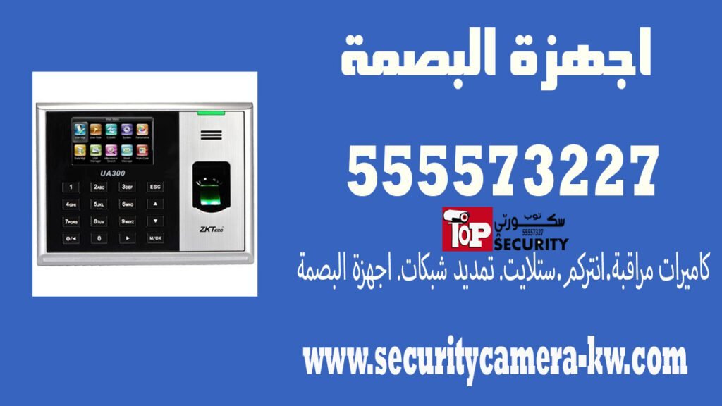 اجهزة البصمة 55557327