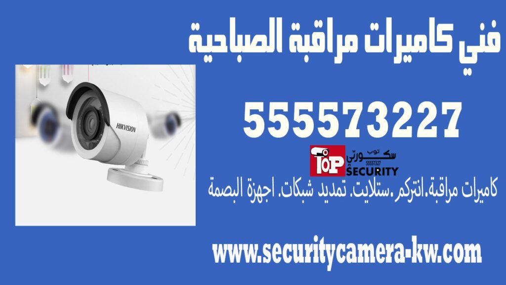 فني كاميرات مراقبة الصباحية