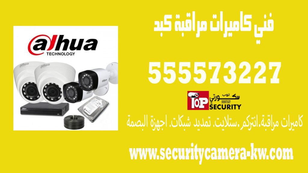 فني كاميرات مراقبة كبد