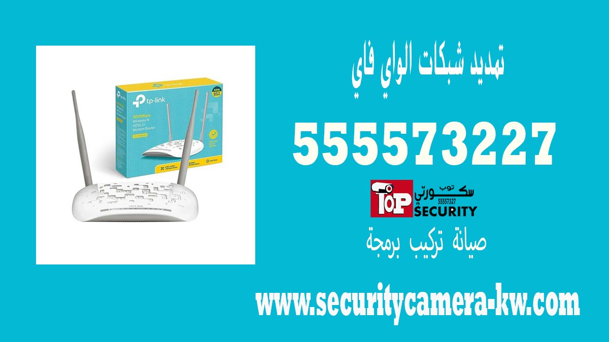 تمديد شبكات الواي فاي