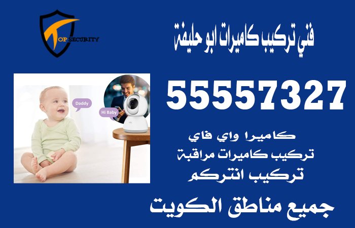 فني-تركيب-كاميرات-ابو-حليفة