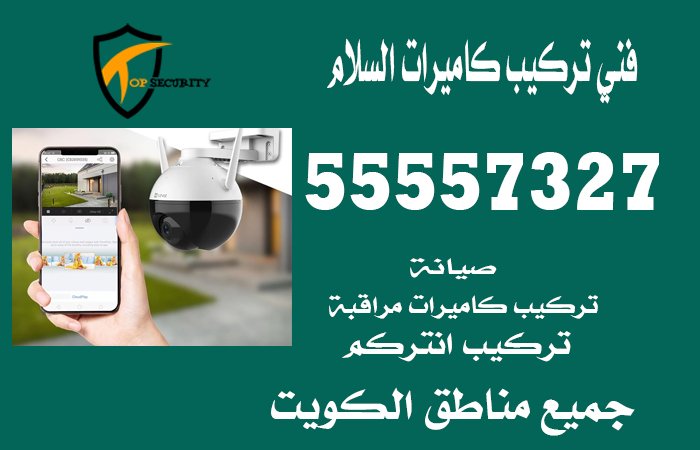 فني-تركيب-كاميرات-السلام