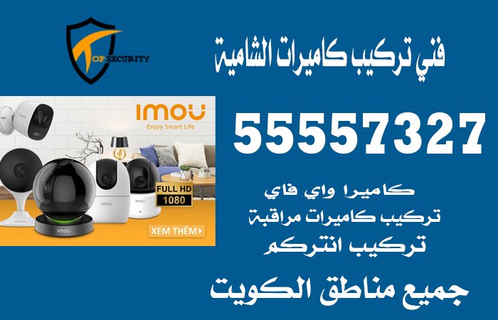 فني-تركيب-كاميرات-الشامية