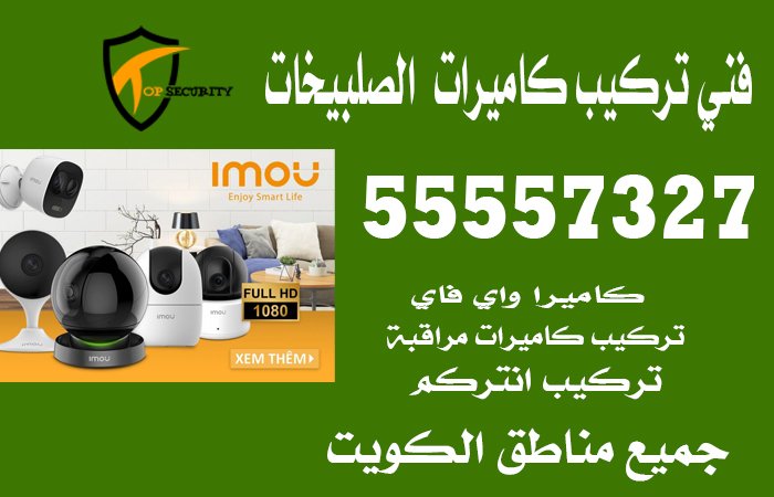 فني-تركيب-كاميرات--الصلبيخات