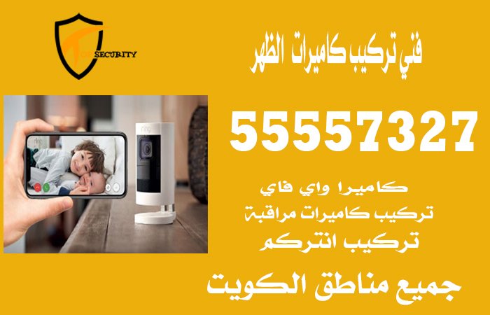 فني-تركيب-كاميرات--الظهر