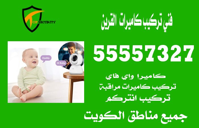 فني-تركيب-كاميرات--القرين