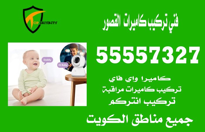 فني-تركيب-كاميرات--القصور