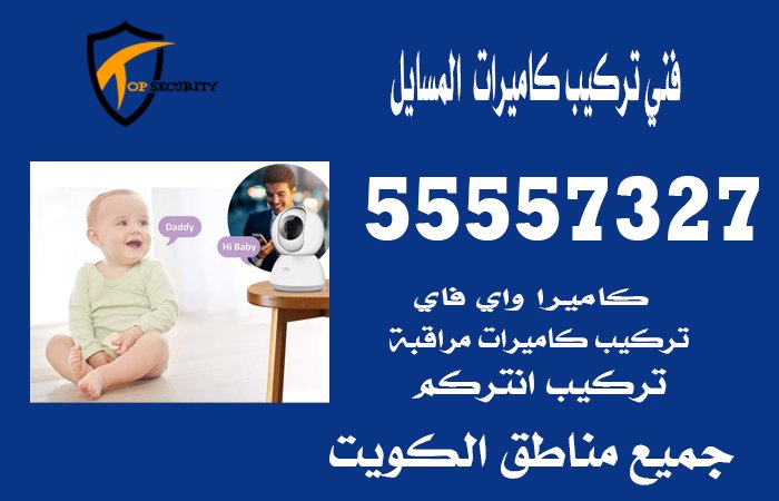 فني-تركيب-كاميرات--المسايل