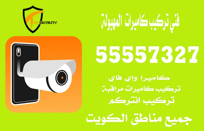 فني-تركيب-كاميرات--المهبولة