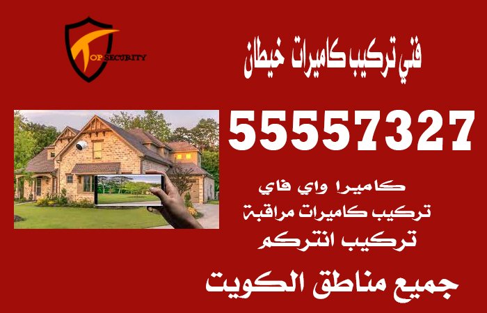 فني-تركيب-كاميرات--خيطان