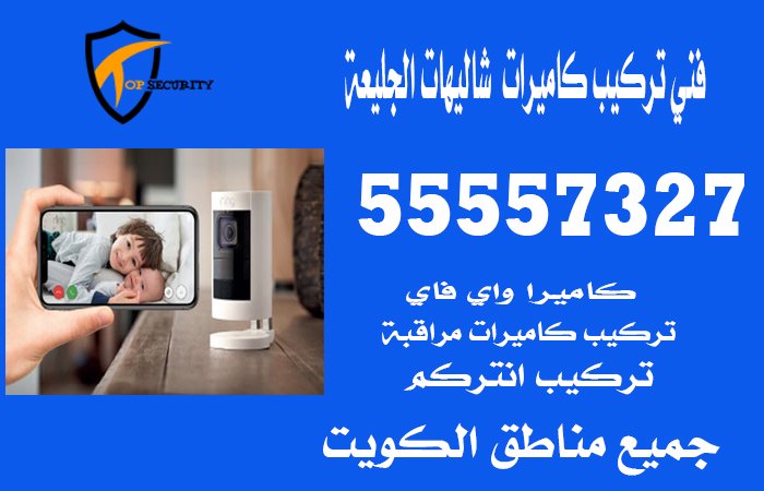 فني-تركيب-كاميرات--شاليهات-الجليعة