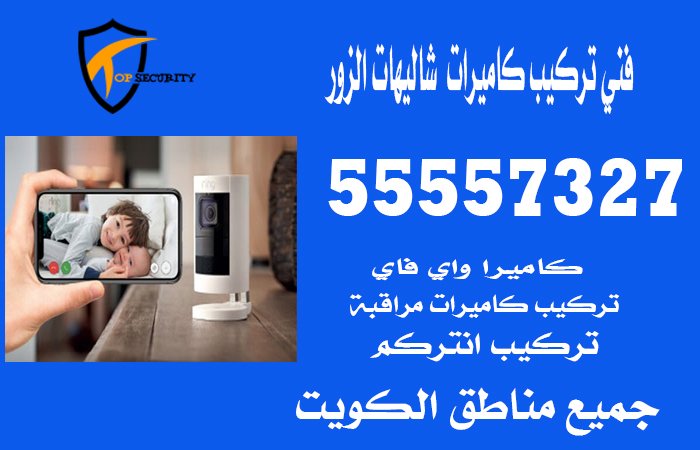 فني-تركيب-كاميرات--شاليهات-الزور
