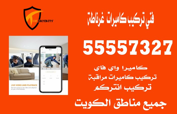 فني-تركيب-كاميرات--غرناطة