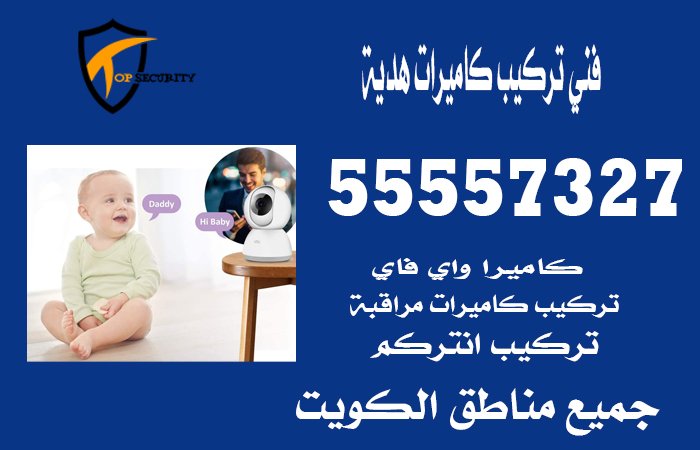 فني-تركيب-كاميرات-هدية