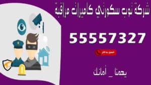 كاميرات المراقبة المنزلية