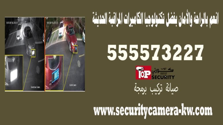 انعم بالراحة والأمان بفضل تكنولوجيا الكاميرات المراقبة الحديثة