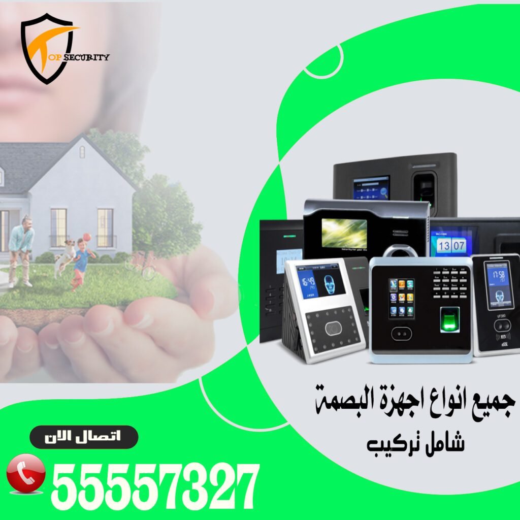 جميع-انواع-اجهزة-البصمة