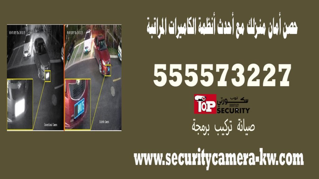 حصن أمان منزلك مع أحدث أنظمة الكاميرات المراقبة