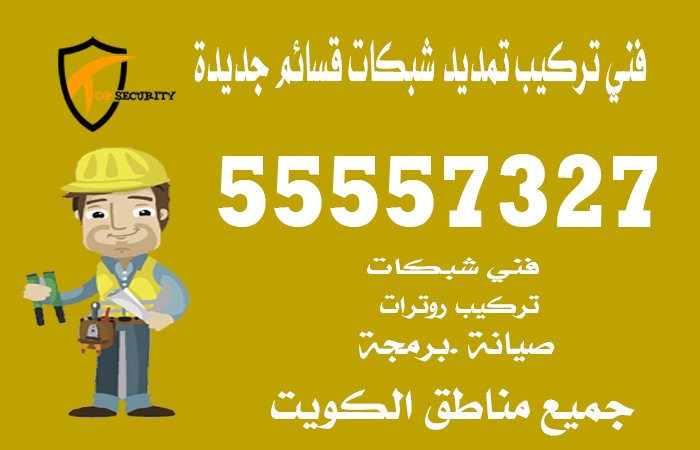 فني-تركيب-تمديد-شبكات-قسائم-جديدة
