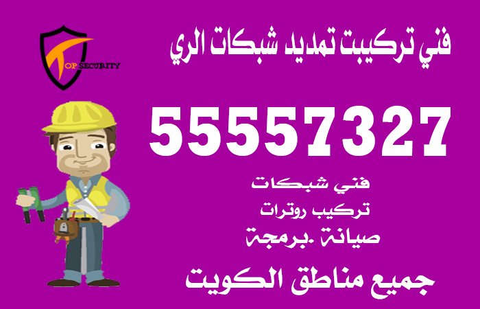 فني-تركيبت-تمديد-شبكات-الري