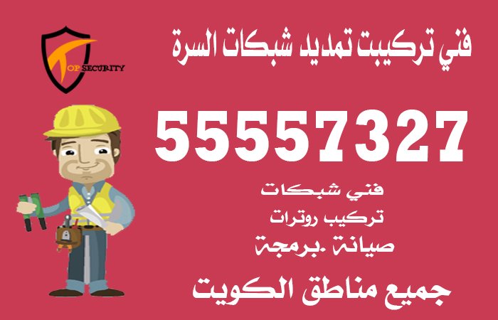 فني-تركيبت-تمديد-شبكات-السرة