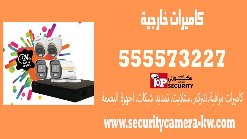 كاميرات خارجية