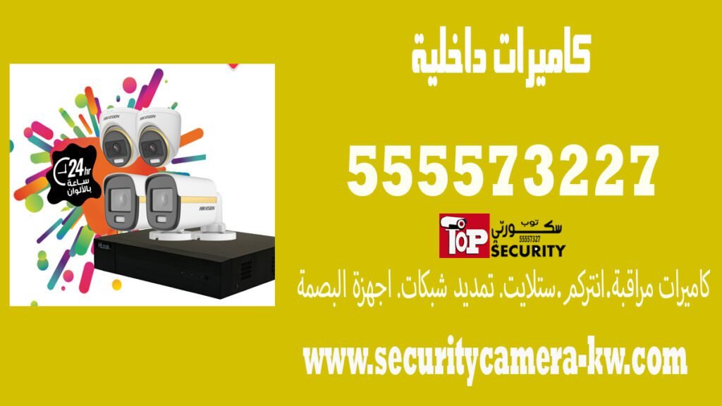 كاميرات داخلية