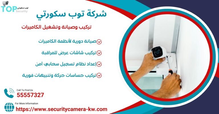 تركيب وصيانة وتشغيل الكاميرات