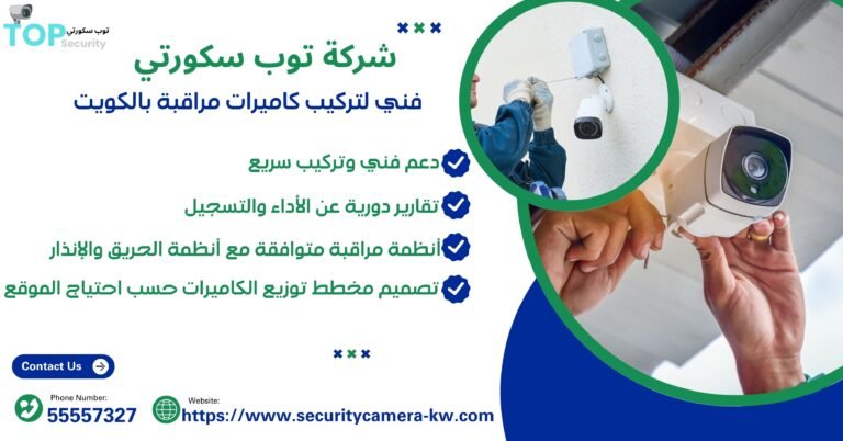 فني لتركيب كاميرات المراقبة بالكويت