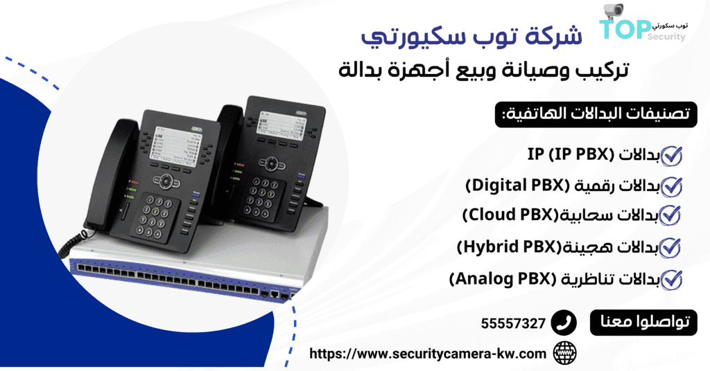 تركيب أنظمة البدالات في الكويت