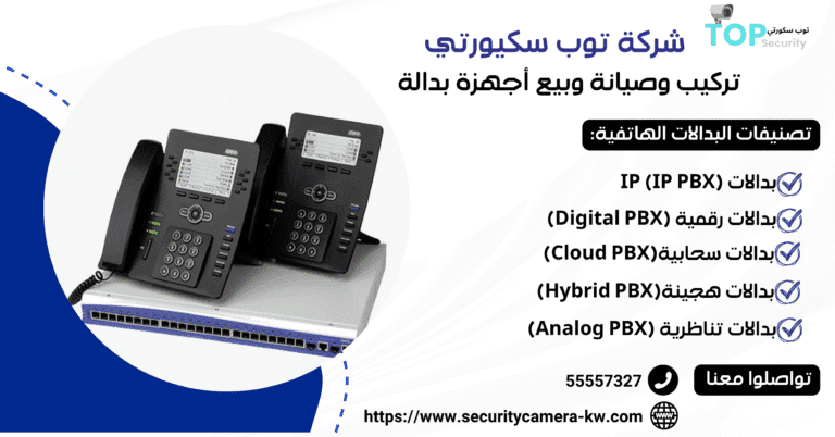 تركيب أنظمة البدالات في الكويت