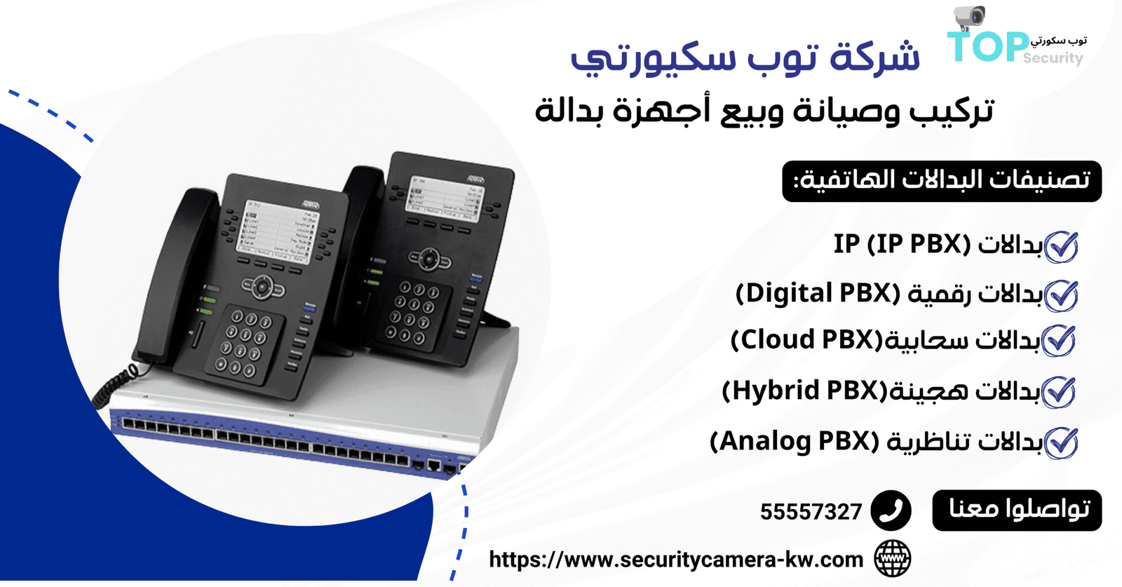 تركيب أنظمة البدالات في الكويت