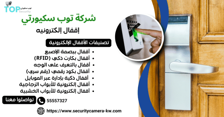 أفضل شركة تركيب إقفال الكترونية