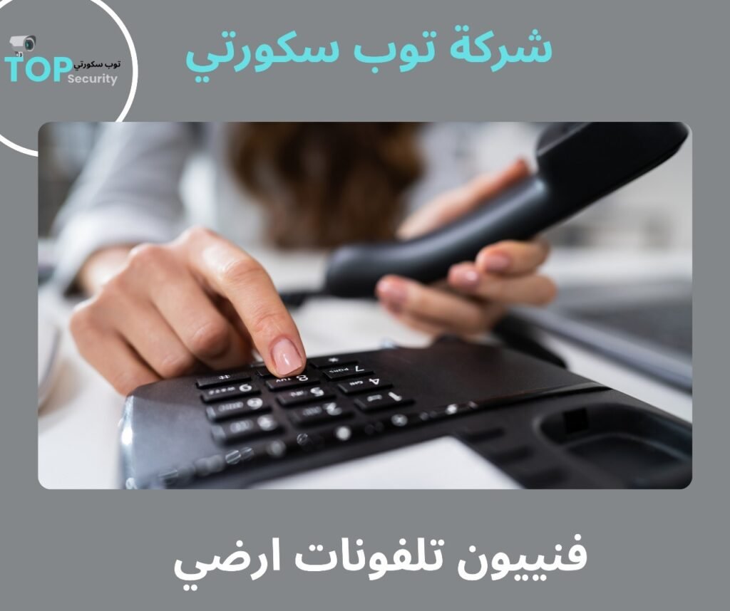 فنييون تلفونات ارضي