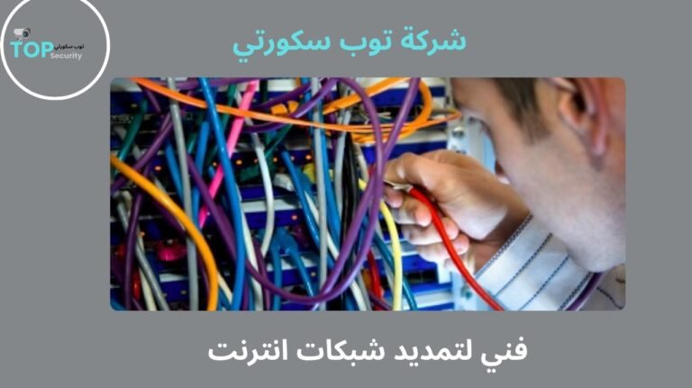 فني لتمديد شبكات انترنت