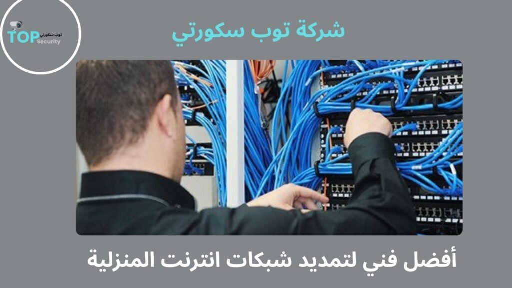 فني لتمديد شبكات انترنت