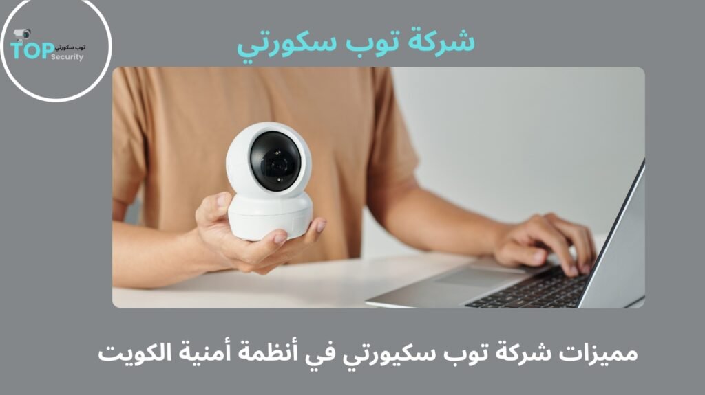 أنظمة أمنية الكويت