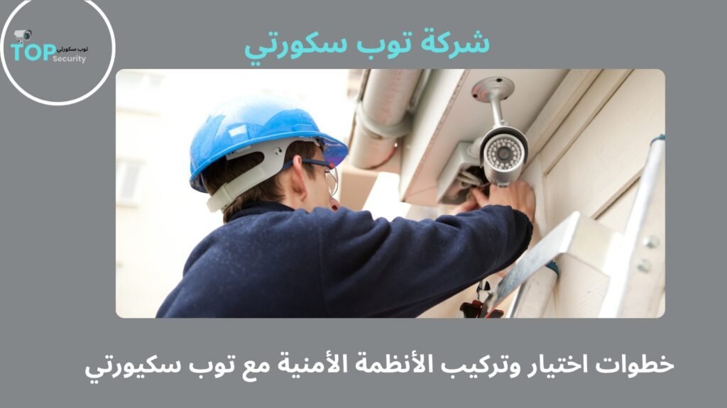 شركة أنظمة أمنية في الكويت