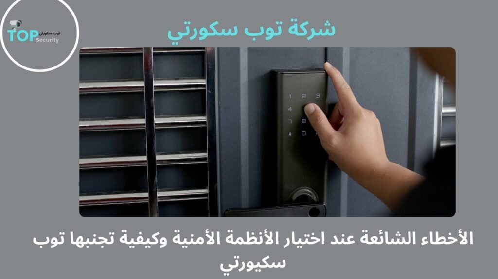 أنظمة أمنية متكاملة الكويت