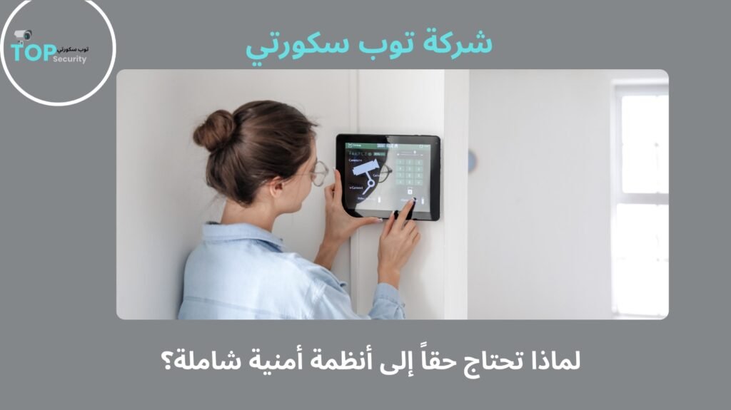 أنظمة أمنية متكاملة الكويت