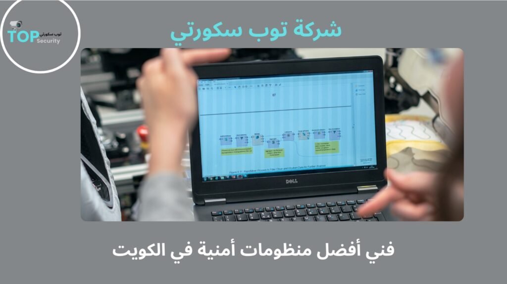 أفضل أنظمة أمنية في الكويت
