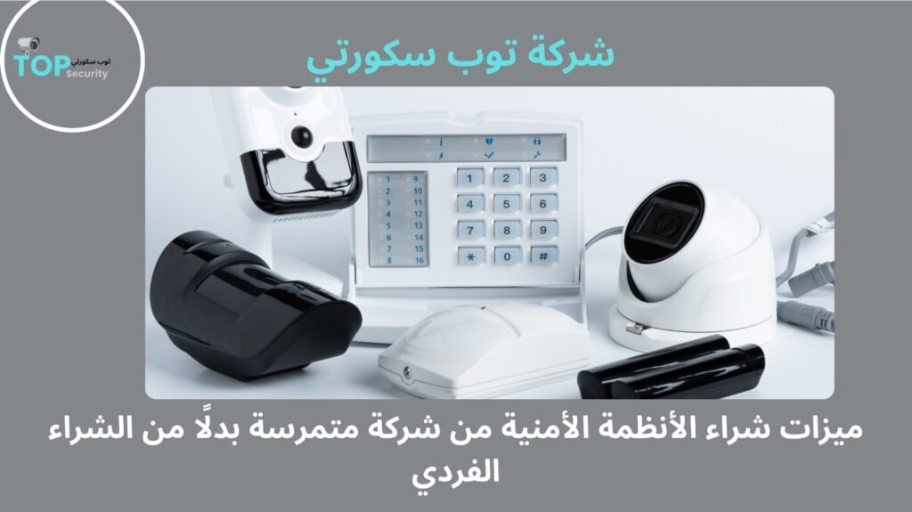 بيع أنظمة أمنية الكويت