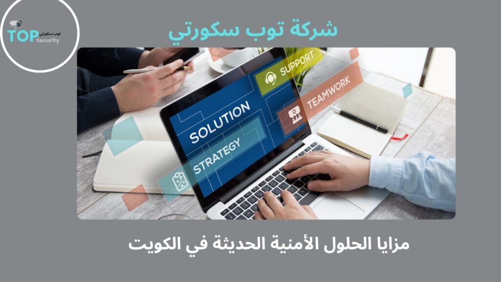 حلول أمنية الكويت