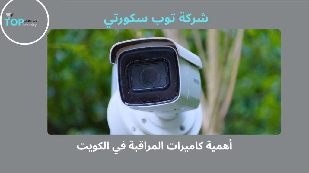 فني كاميرات مراقبة بالكويت
